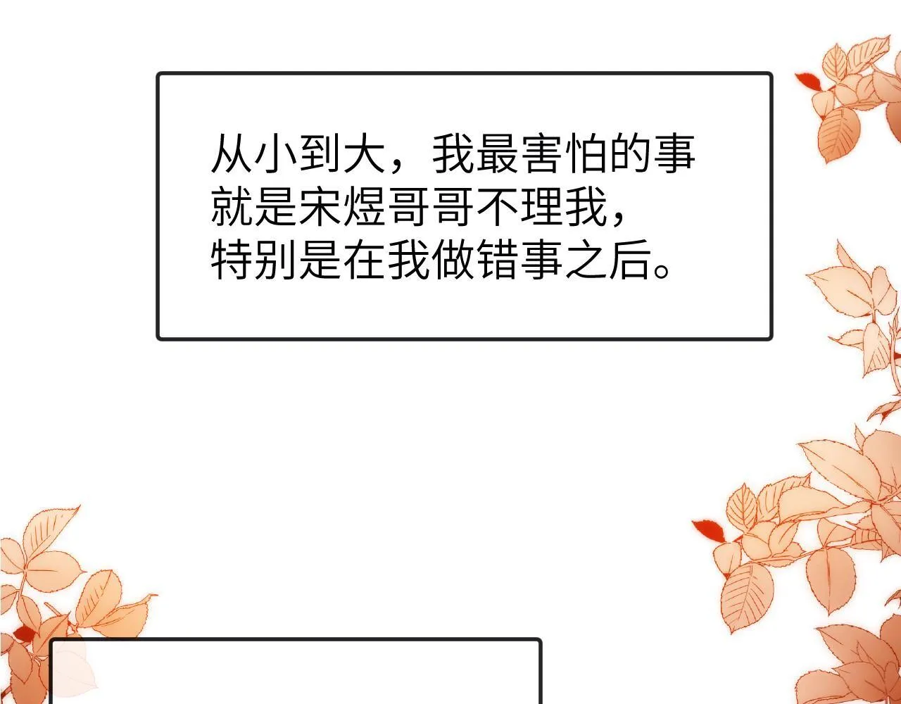 第22话 哥哥的超宠摸头杀 第55页