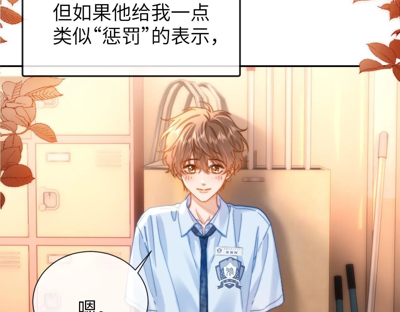 第22话 哥哥的超宠摸头杀 第56页
