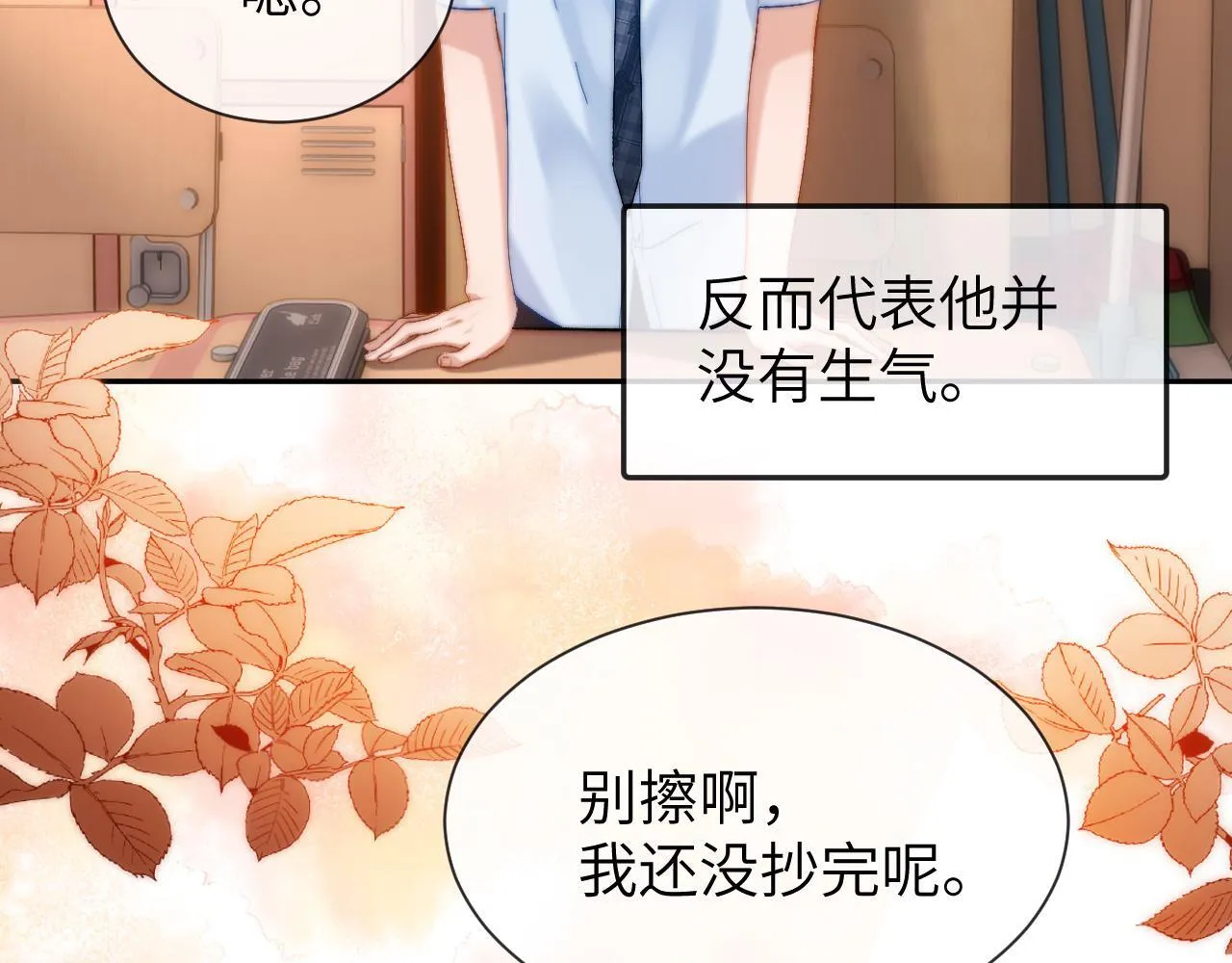 第22话 哥哥的超宠摸头杀 第57页