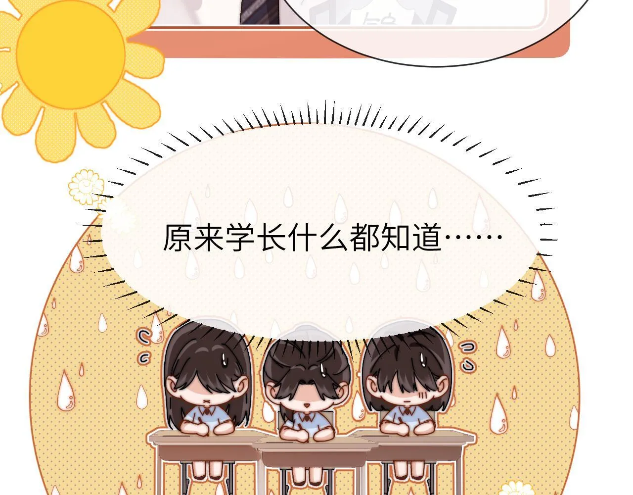 第22话 哥哥的超宠摸头杀 第61页