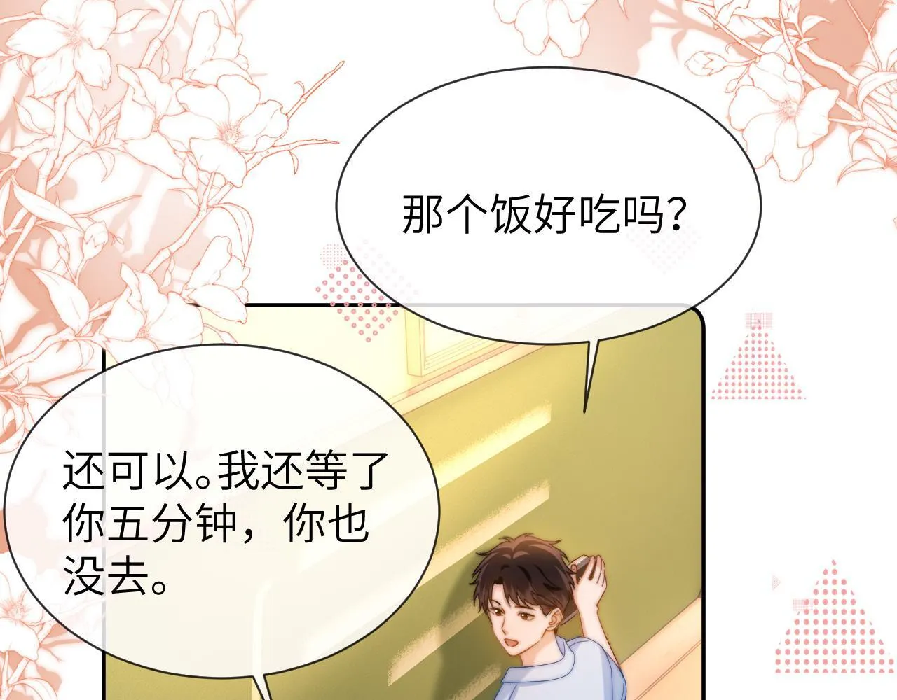 第22话 哥哥的超宠摸头杀 第64页