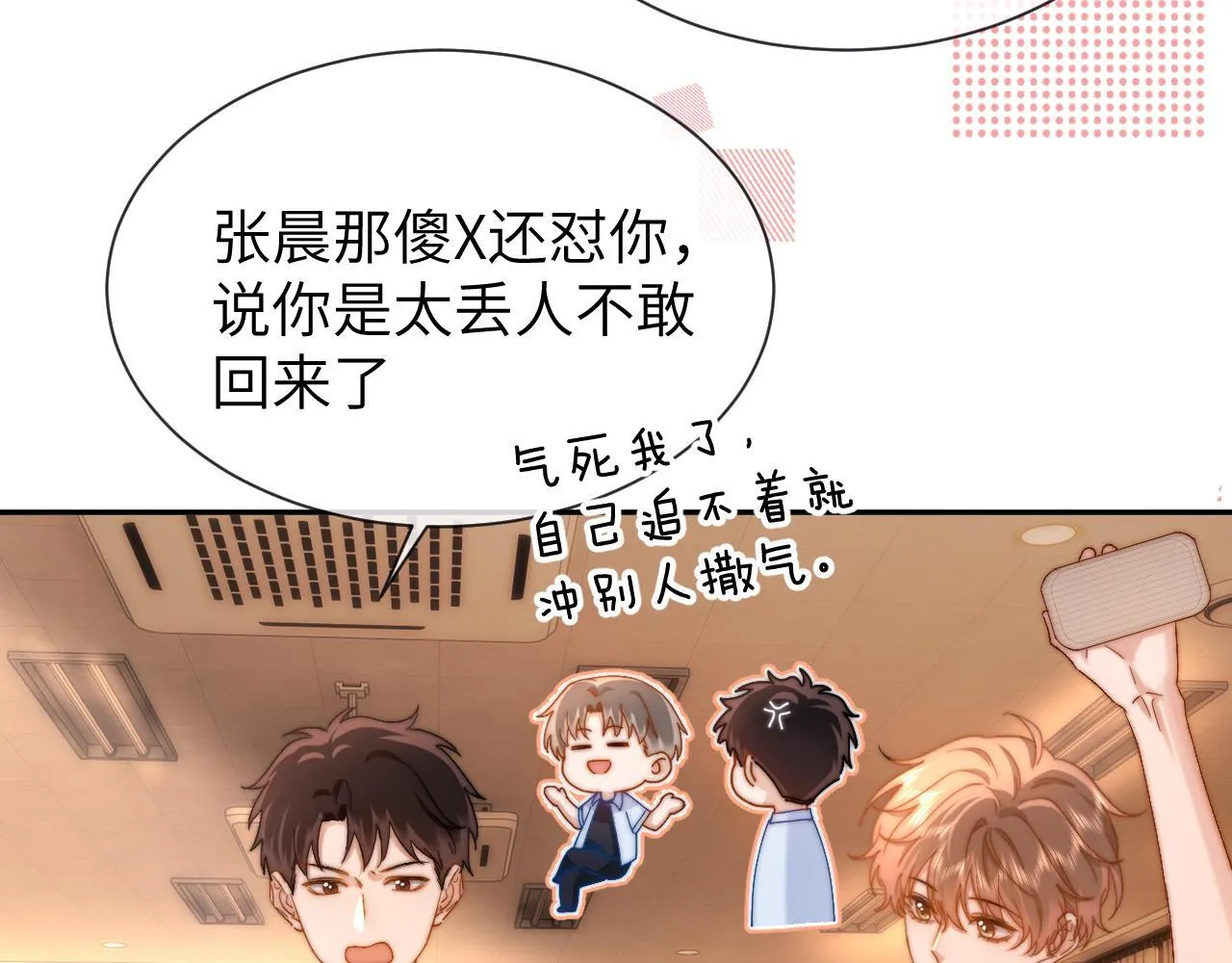 第22话 哥哥的超宠摸头杀 第66页