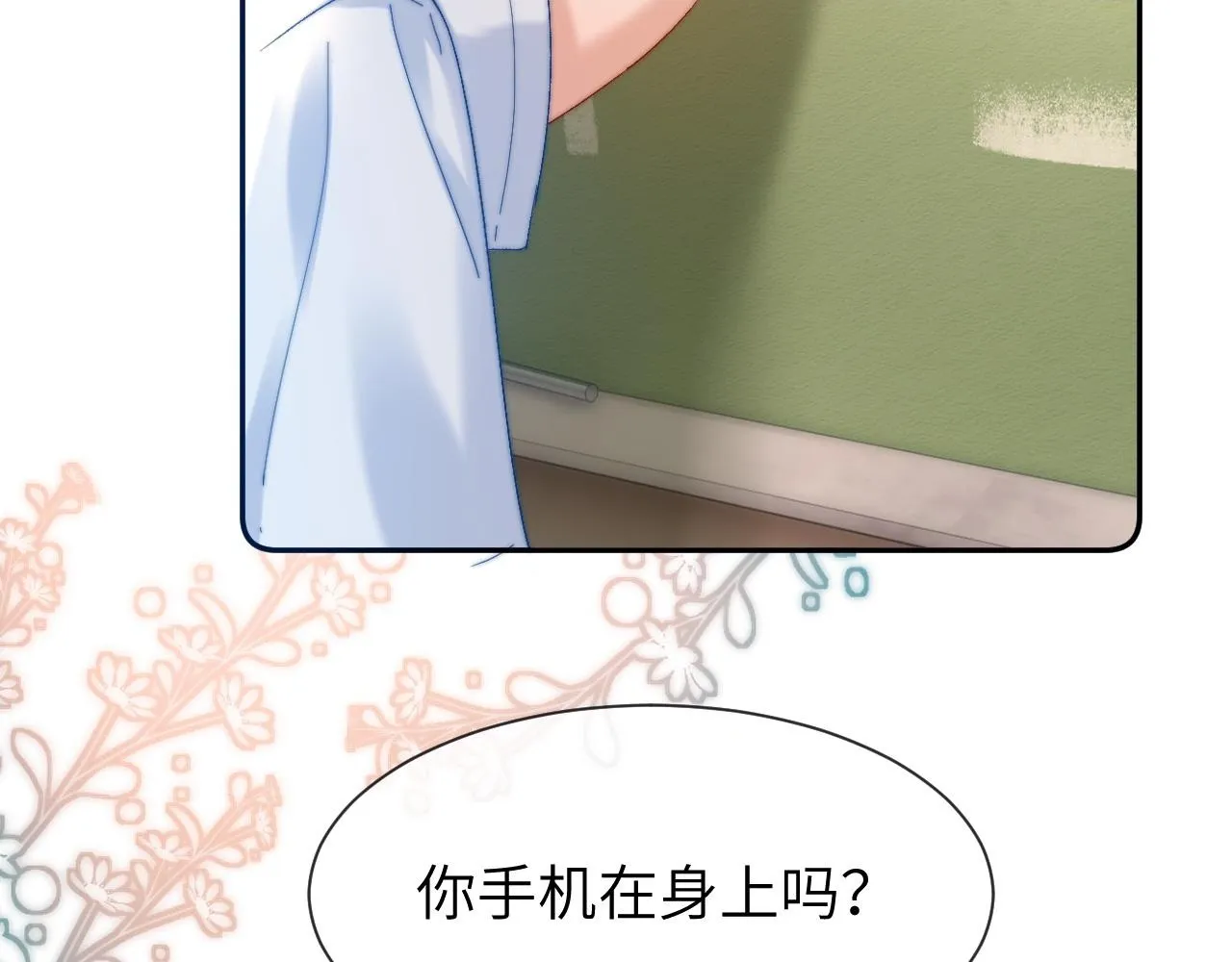第22话 哥哥的超宠摸头杀 第69页