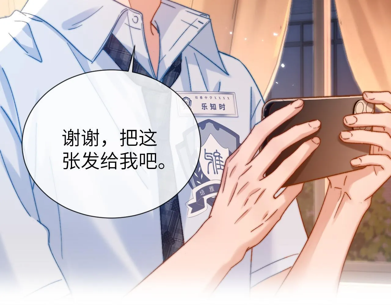第22话 哥哥的超宠摸头杀 第74页