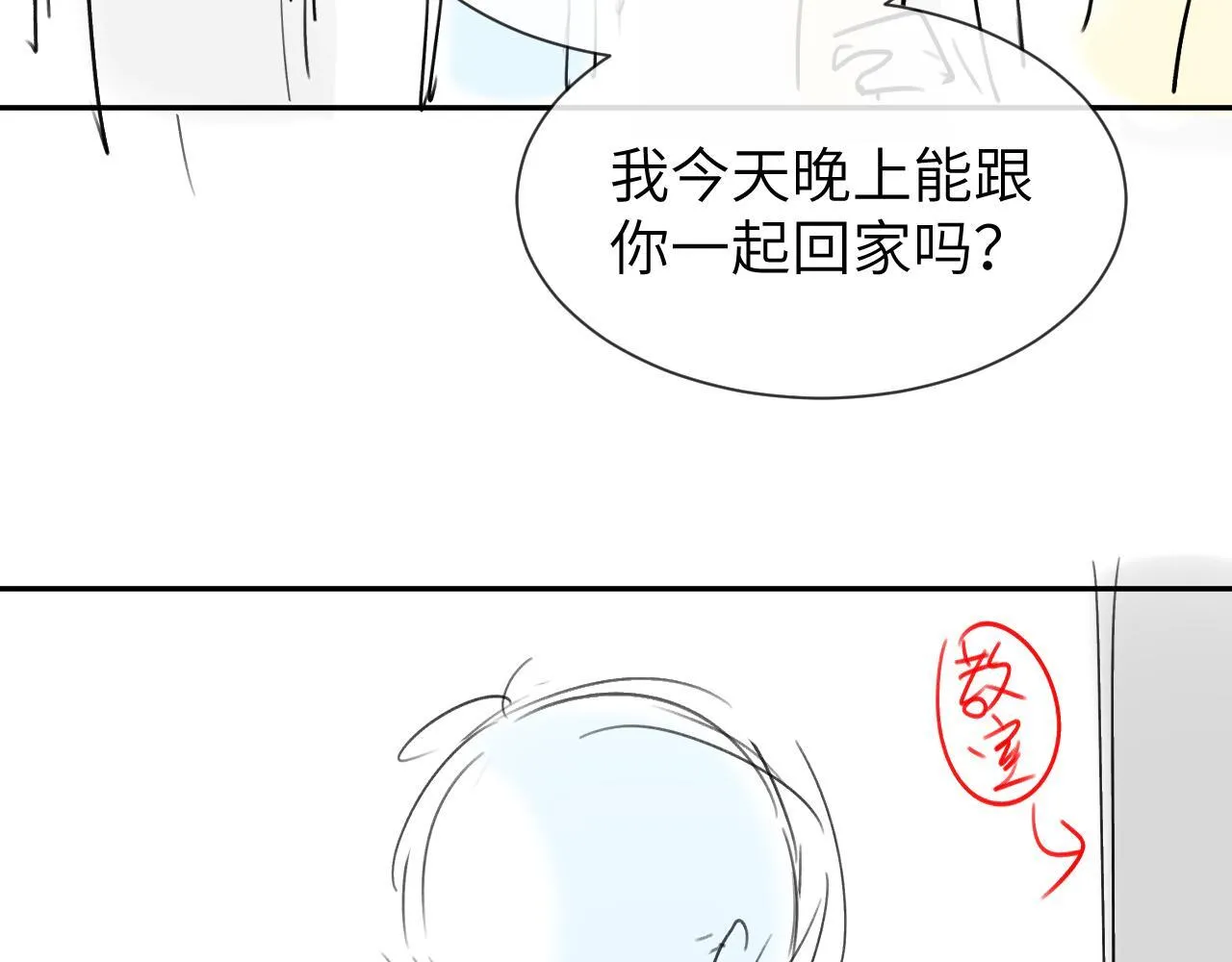 第22话 哥哥的超宠摸头杀 第79页