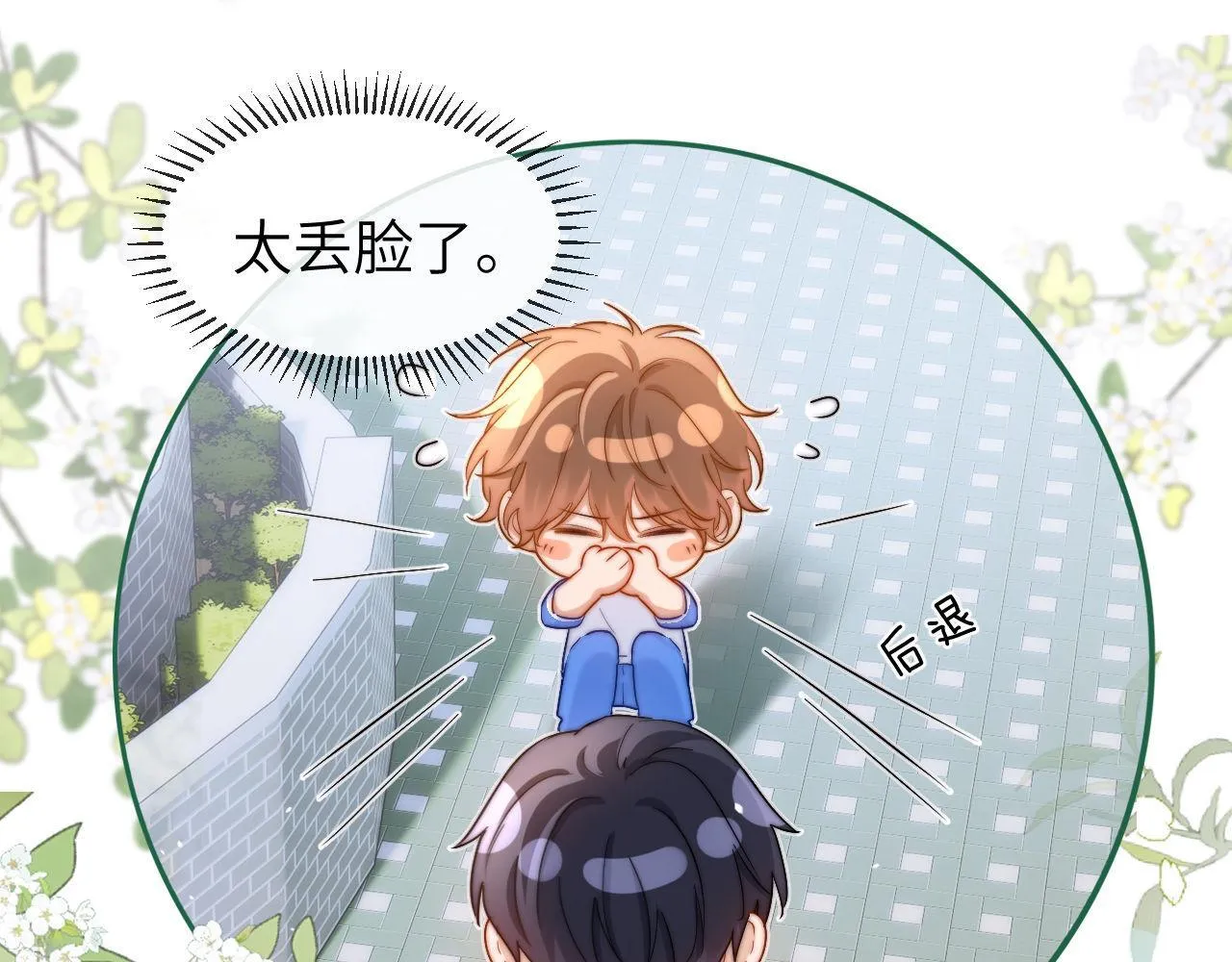 第14话 我的童年就是你的 第23页