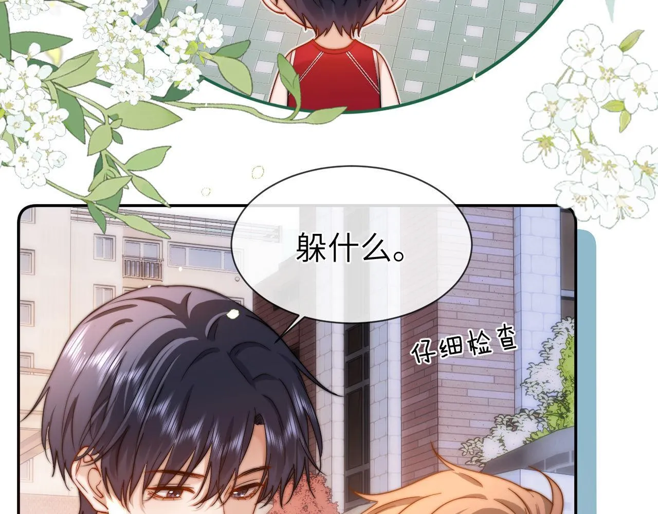 第14话 我的童年就是你的 第24页