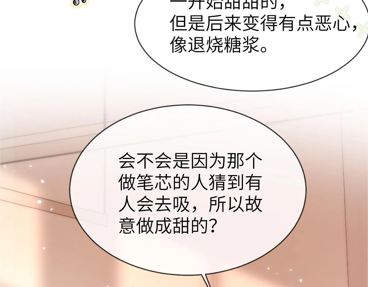 第14话 我的童年就是你的 第74页
