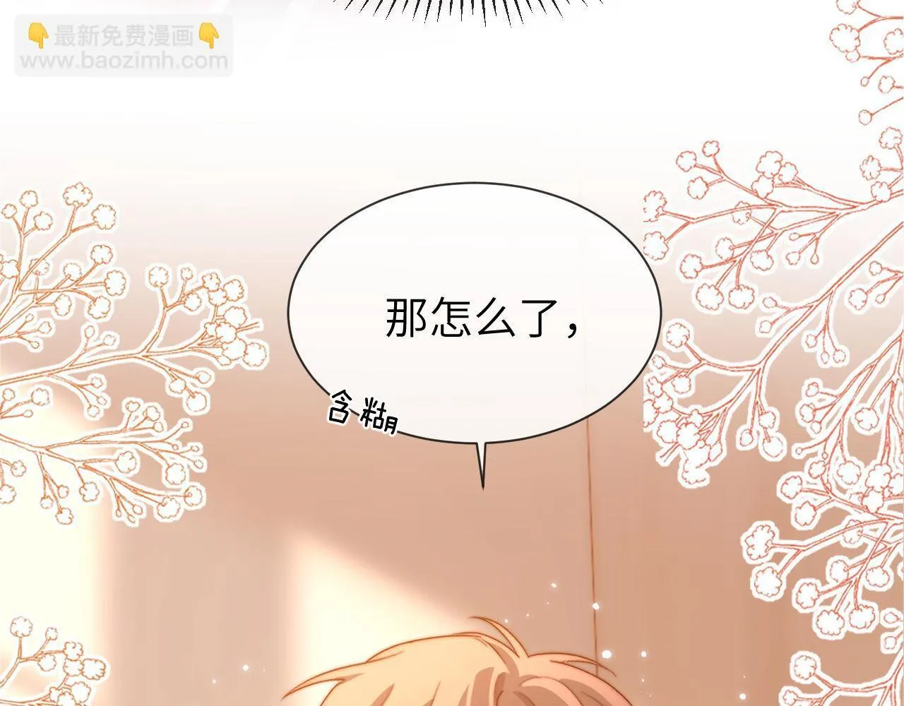 第14话 我的童年就是你的 第84页