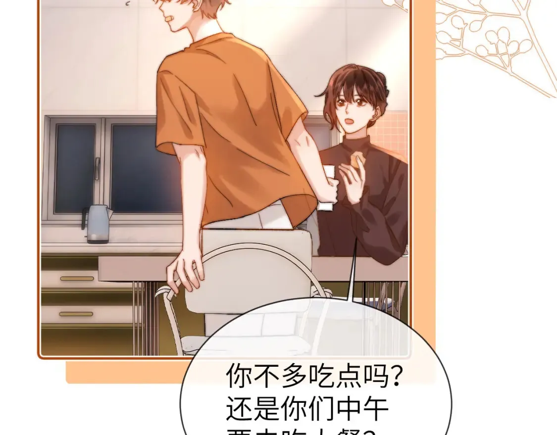 第27话 小心翼翼跟踪哥哥 第11页