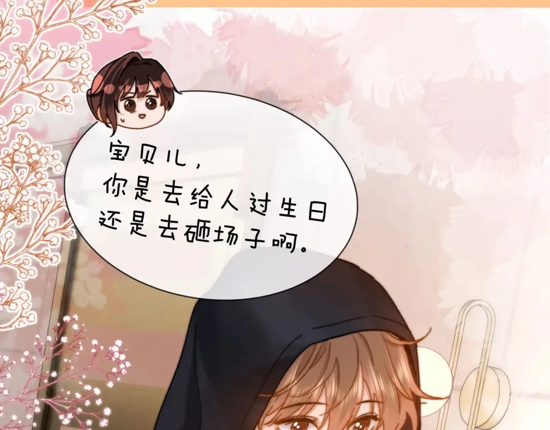 第27话 小心翼翼跟踪哥哥 第13页