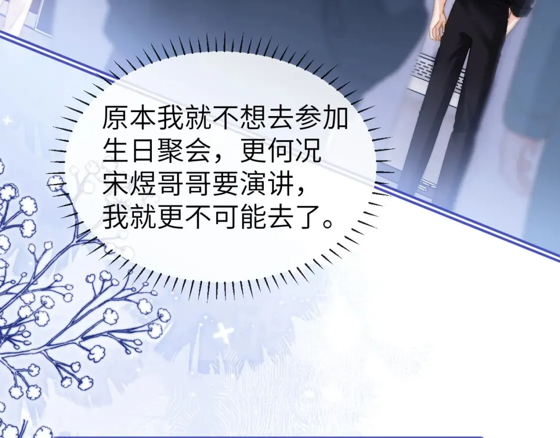 第27话 小心翼翼跟踪哥哥 第20页