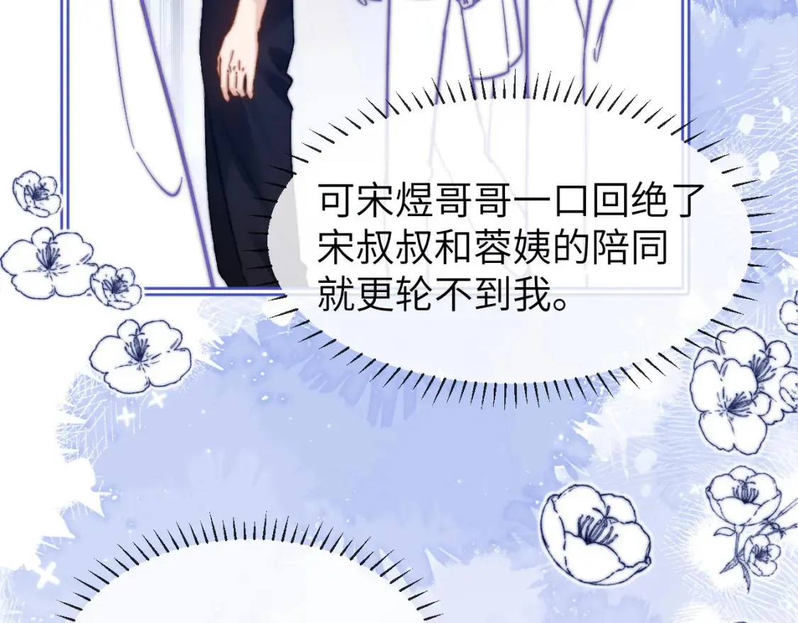 第27话 小心翼翼跟踪哥哥 第22页