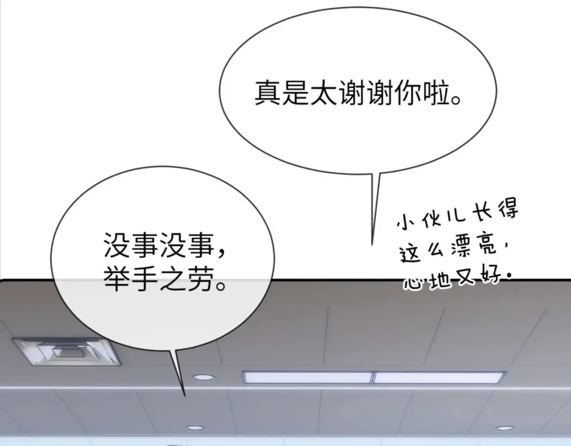 第27话 小心翼翼跟踪哥哥 第45页