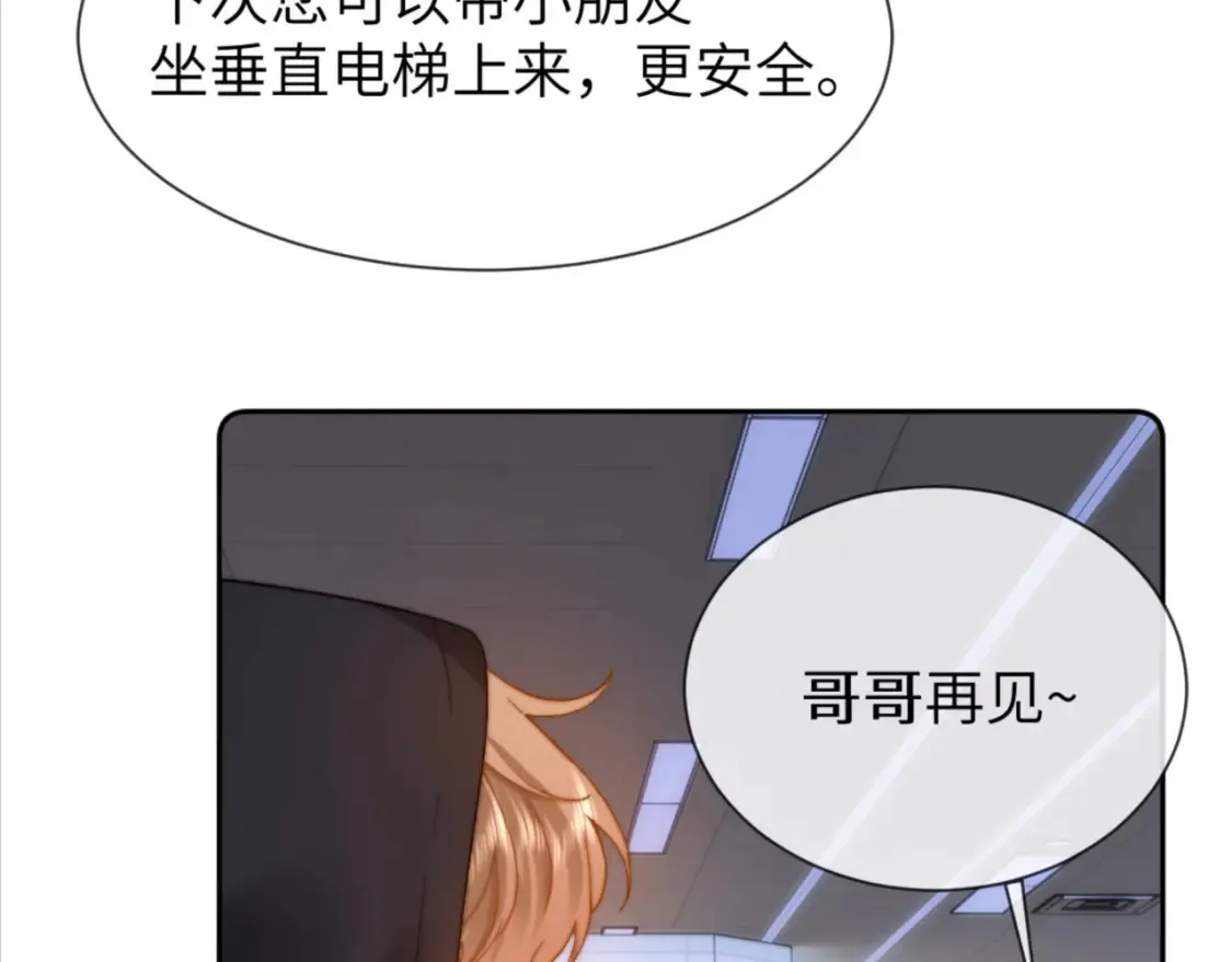 第27话 小心翼翼跟踪哥哥 第47页