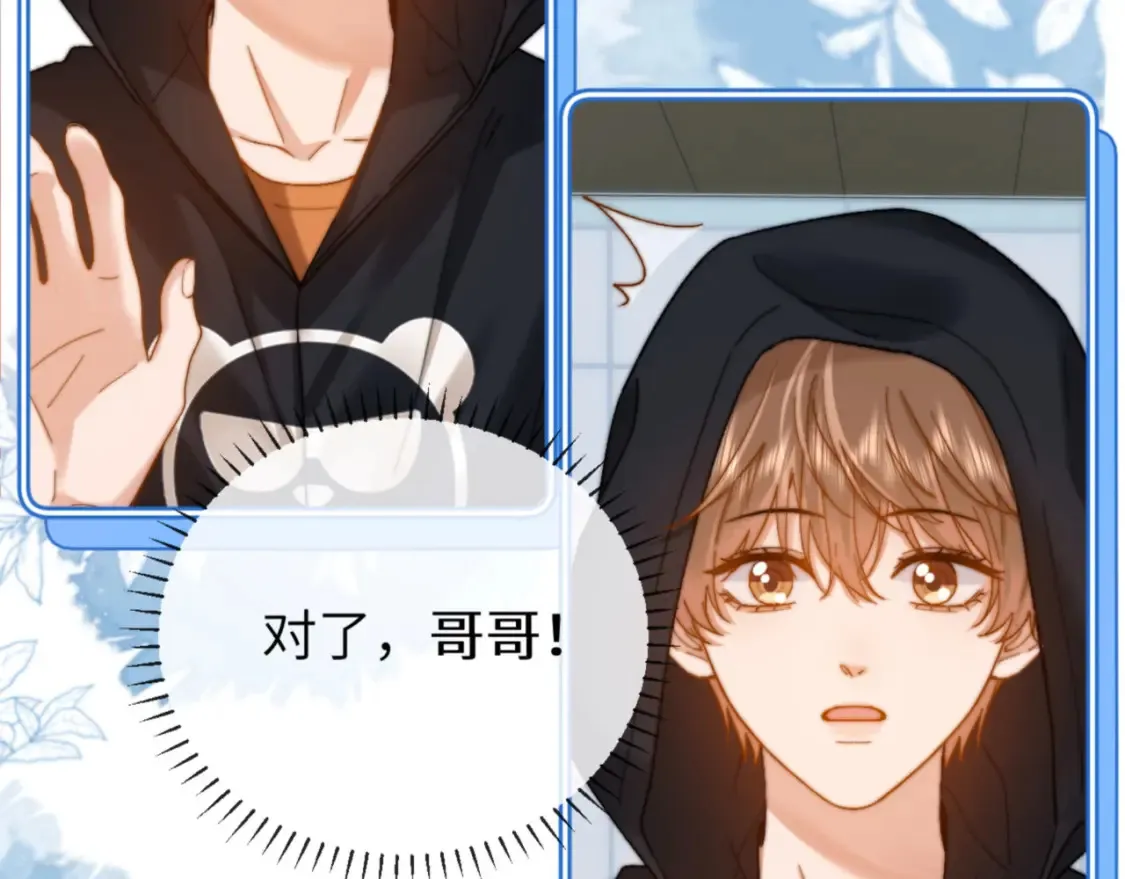 第27话 小心翼翼跟踪哥哥 第50页