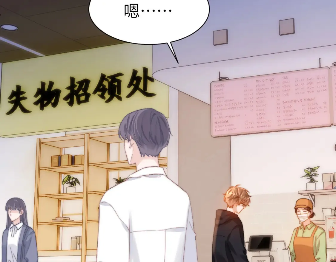 第27话 小心翼翼跟踪哥哥 第61页
