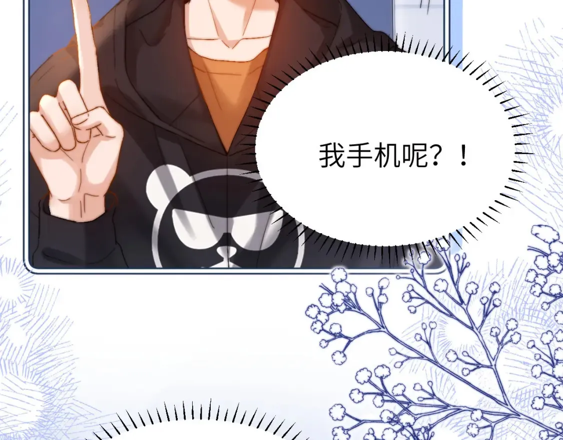 第27话 小心翼翼跟踪哥哥 第67页