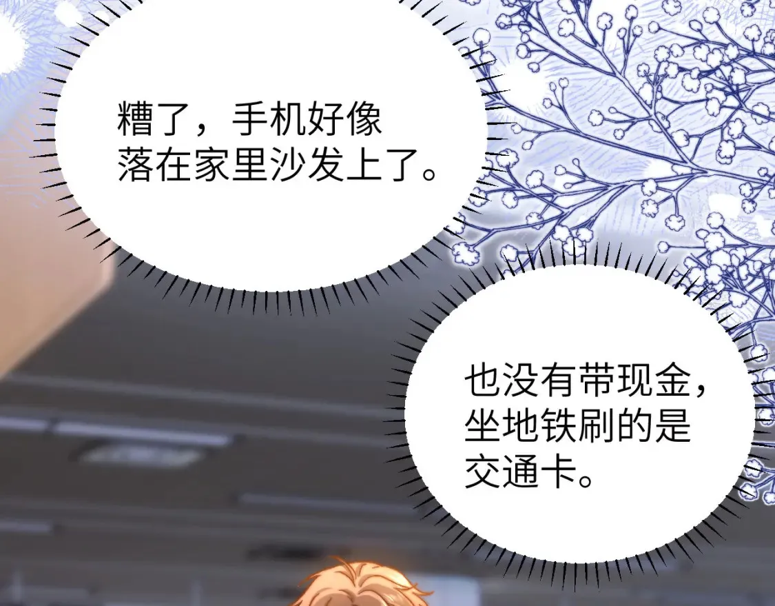 第27话 小心翼翼跟踪哥哥 第68页