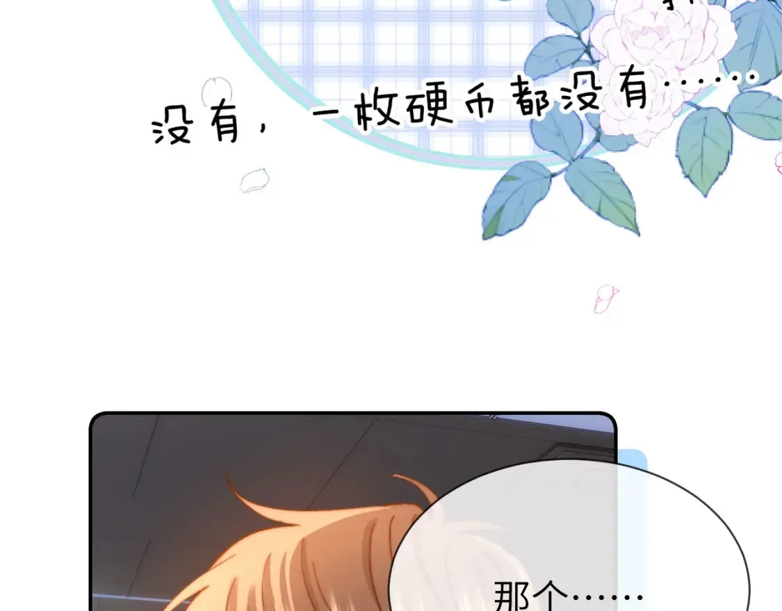 第27话 小心翼翼跟踪哥哥 第71页