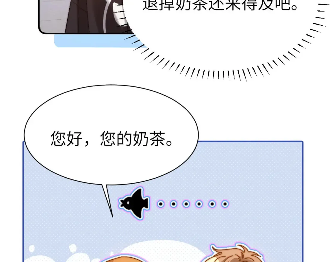 第27话 小心翼翼跟踪哥哥 第73页