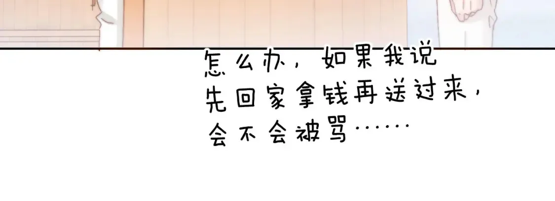 第27话 小心翼翼跟踪哥哥 第76页