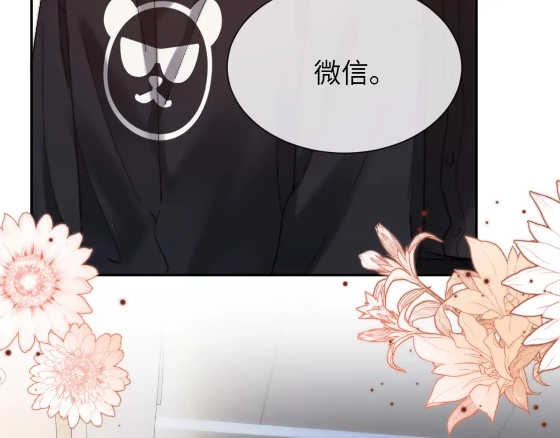 第27话 小心翼翼跟踪哥哥 第78页