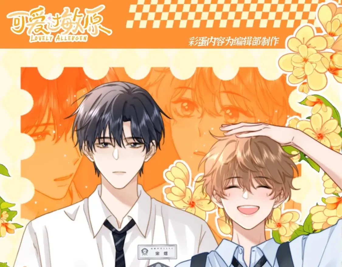 第27话 小心翼翼跟踪哥哥 第85页