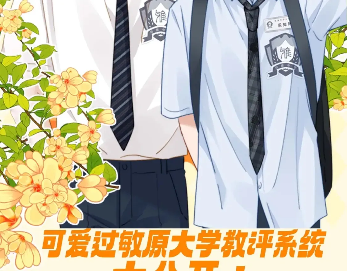 第27话 小心翼翼跟踪哥哥 第86页
