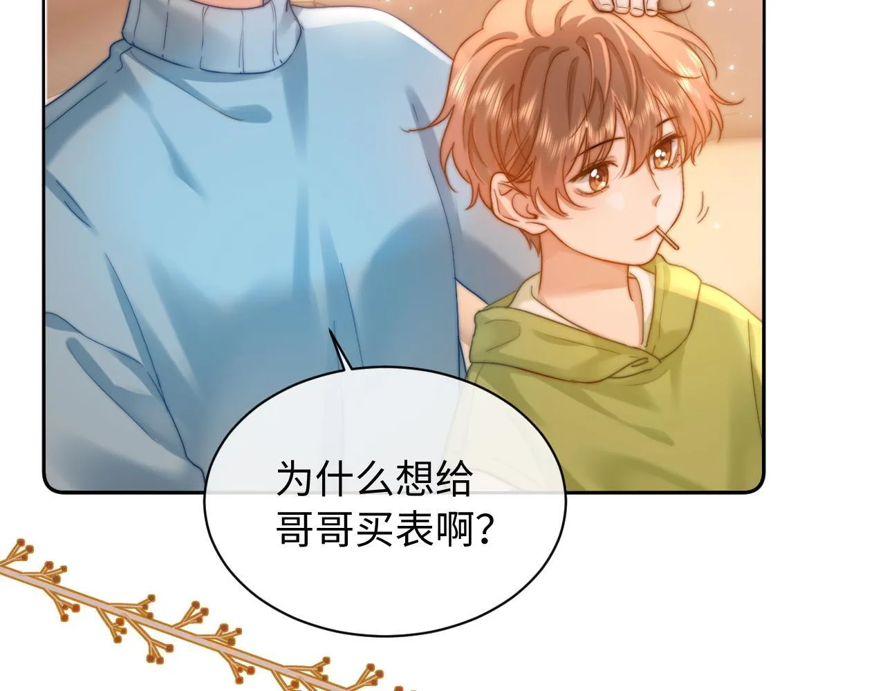 第16话 哥哥一看时间就会想到我 第6页