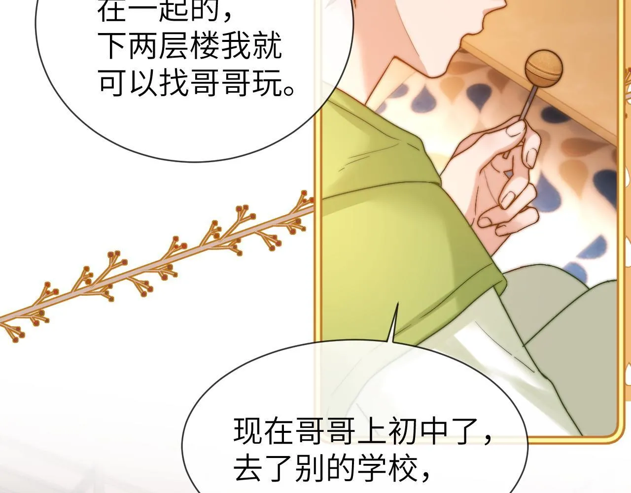第16话 哥哥一看时间就会想到我 第9页