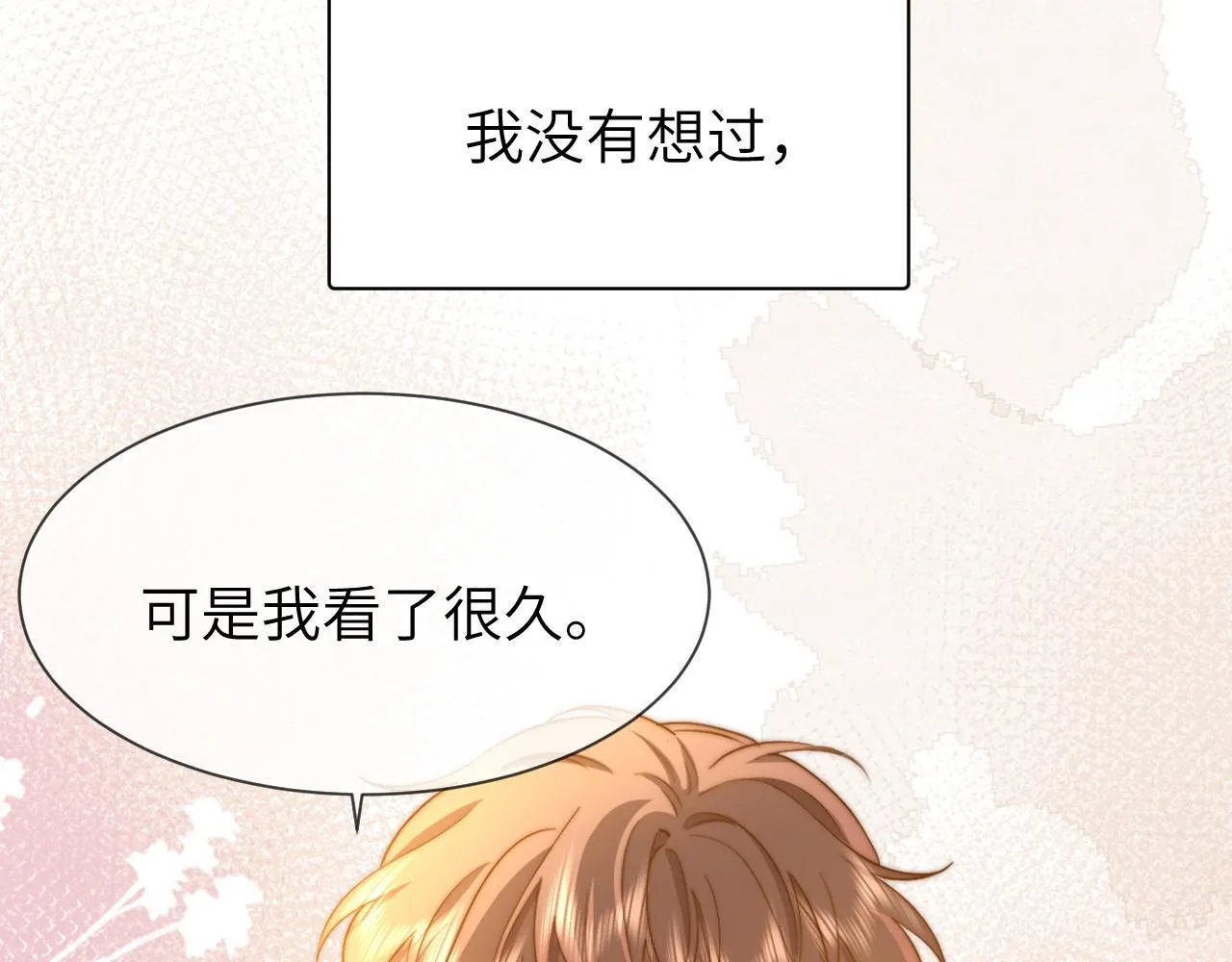 第16话 哥哥一看时间就会想到我 第23页
