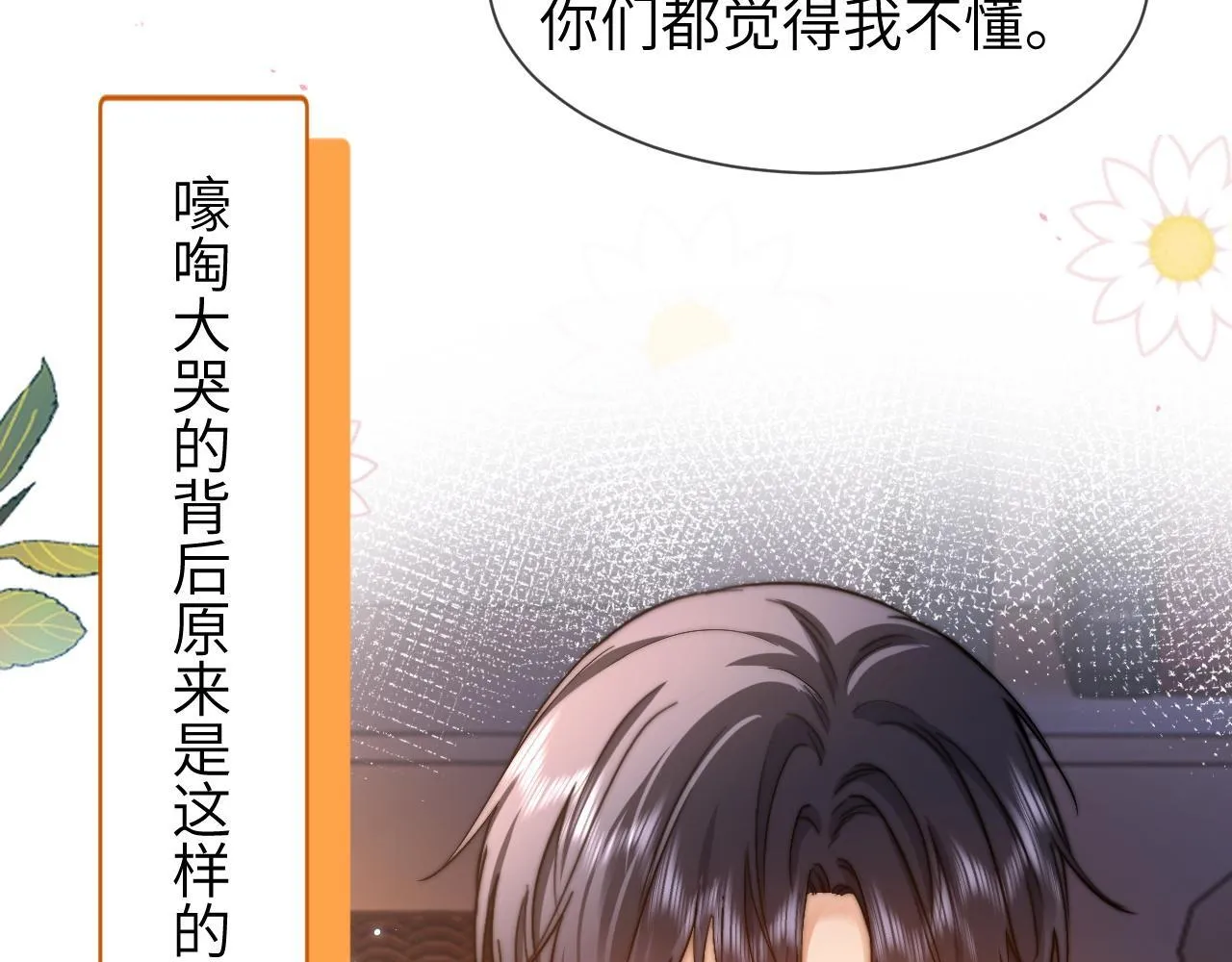 第16话 哥哥一看时间就会想到我 第25页