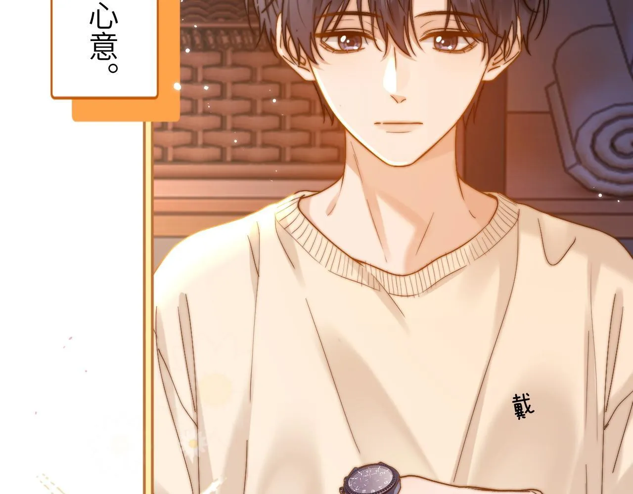 第16话 哥哥一看时间就会想到我 第26页