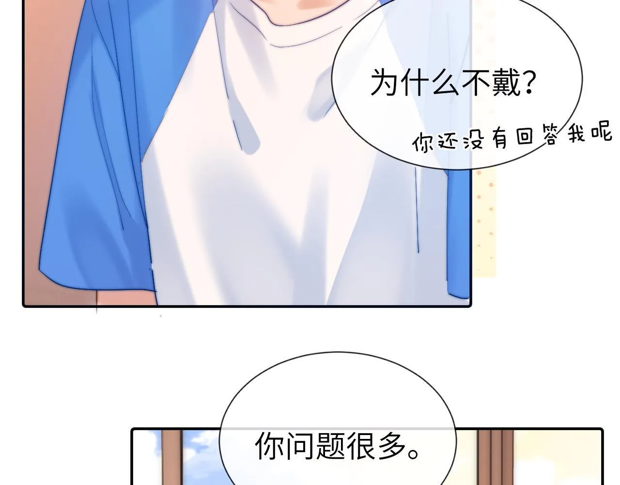 第16话 哥哥一看时间就会想到我 第41页