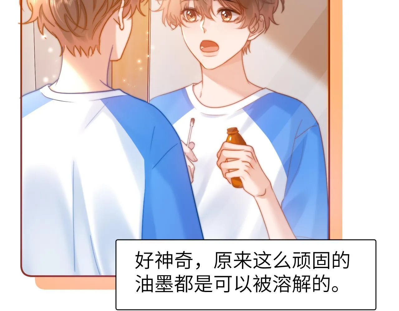 第16话 哥哥一看时间就会想到我 第70页