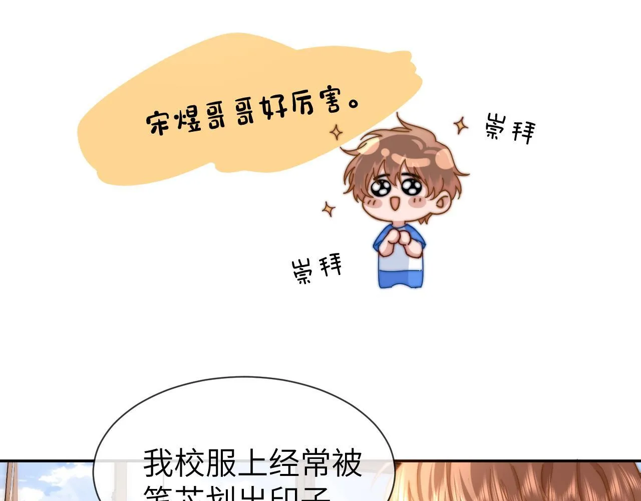第16话 哥哥一看时间就会想到我 第71页