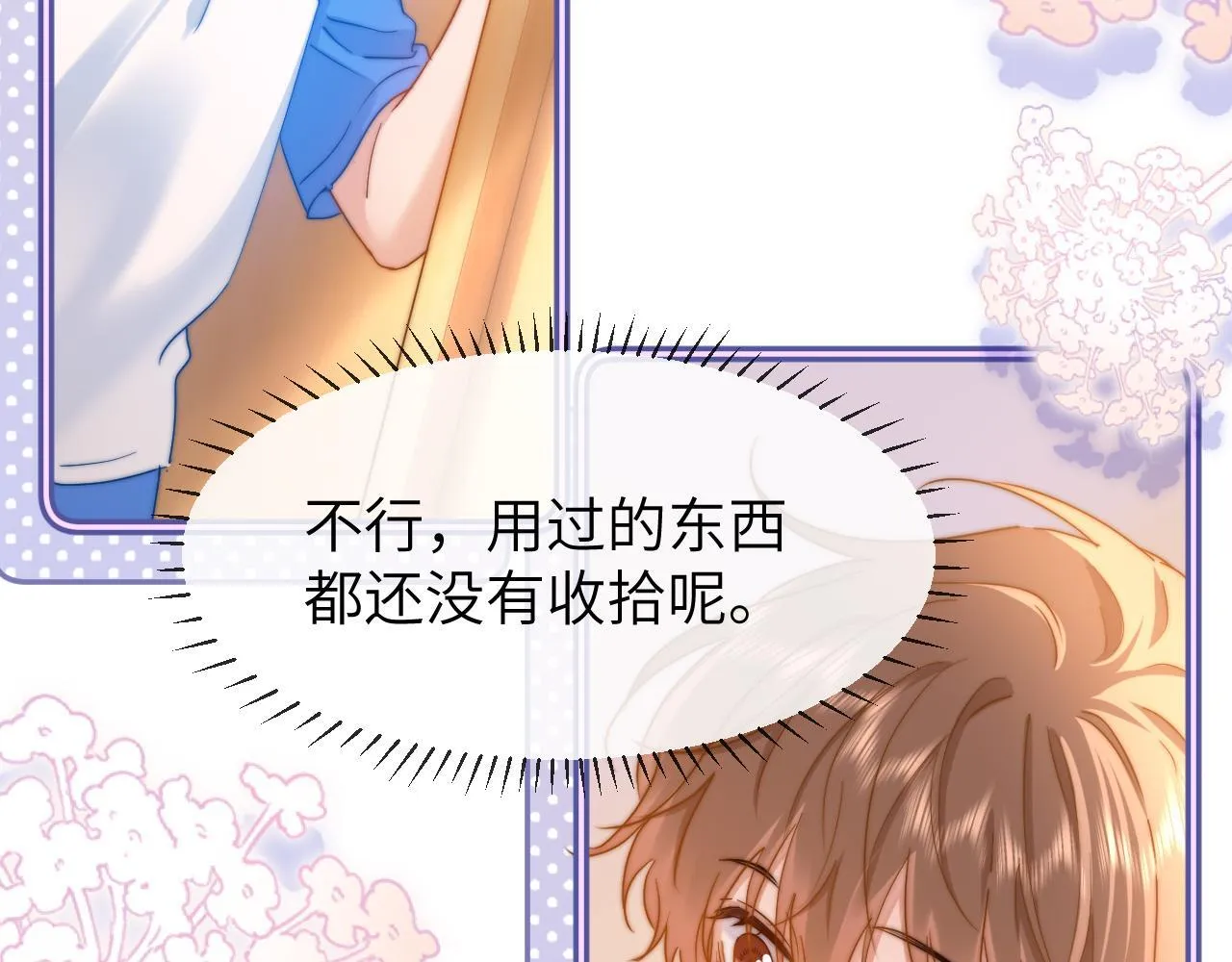 第16话 哥哥一看时间就会想到我 第78页