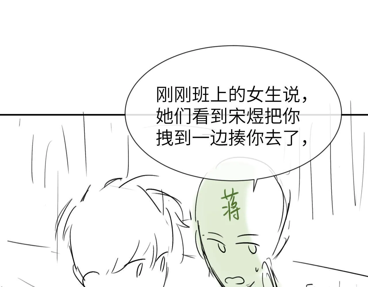 第16话 哥哥一看时间就会想到我 第91页