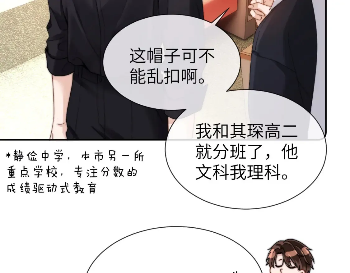 第29话 他山之时，可以…… 第9页