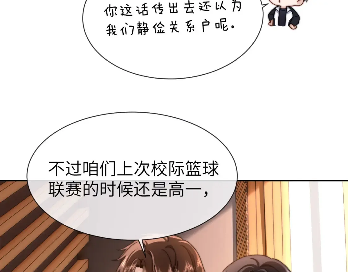第29话 他山之时，可以…… 第10页