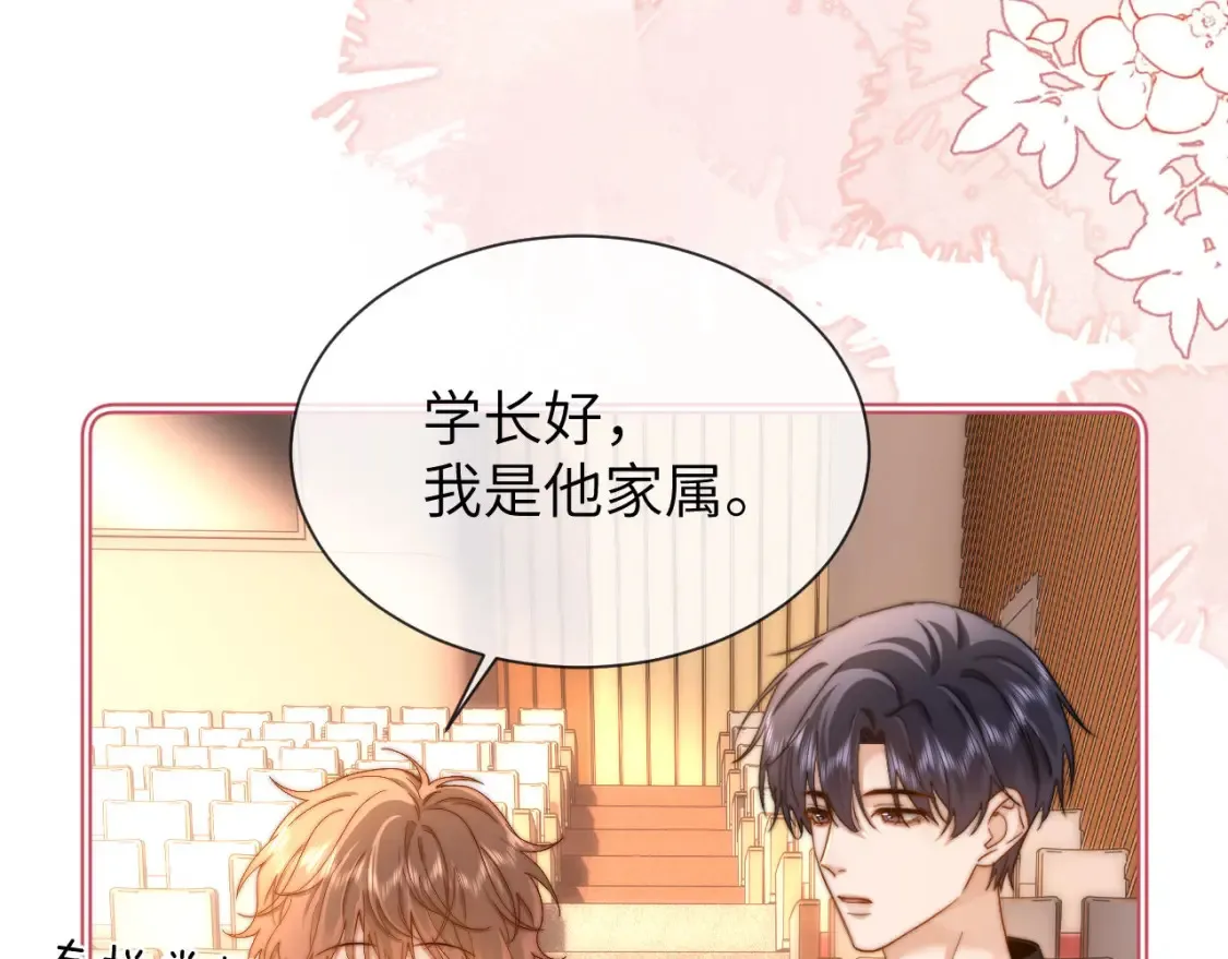 第29话 他山之时，可以…… 第14页
