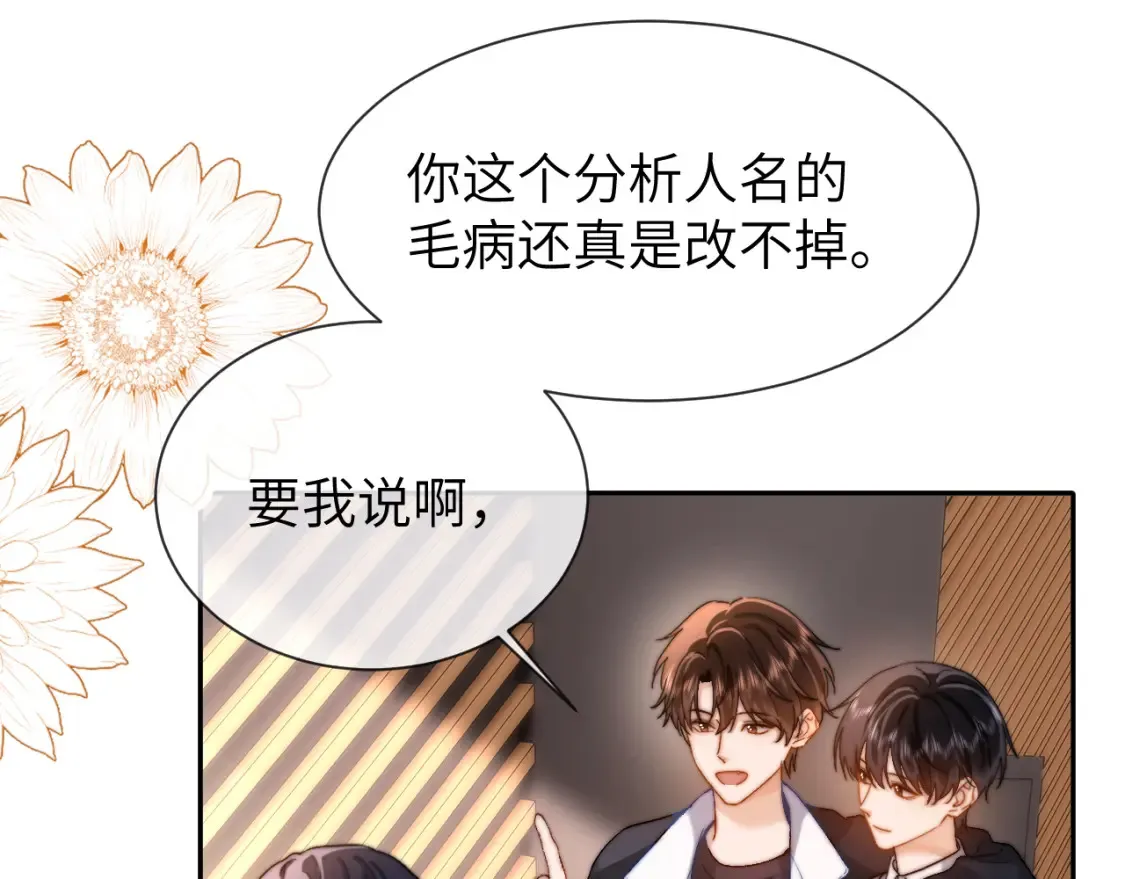 第29话 他山之时，可以…… 第41页