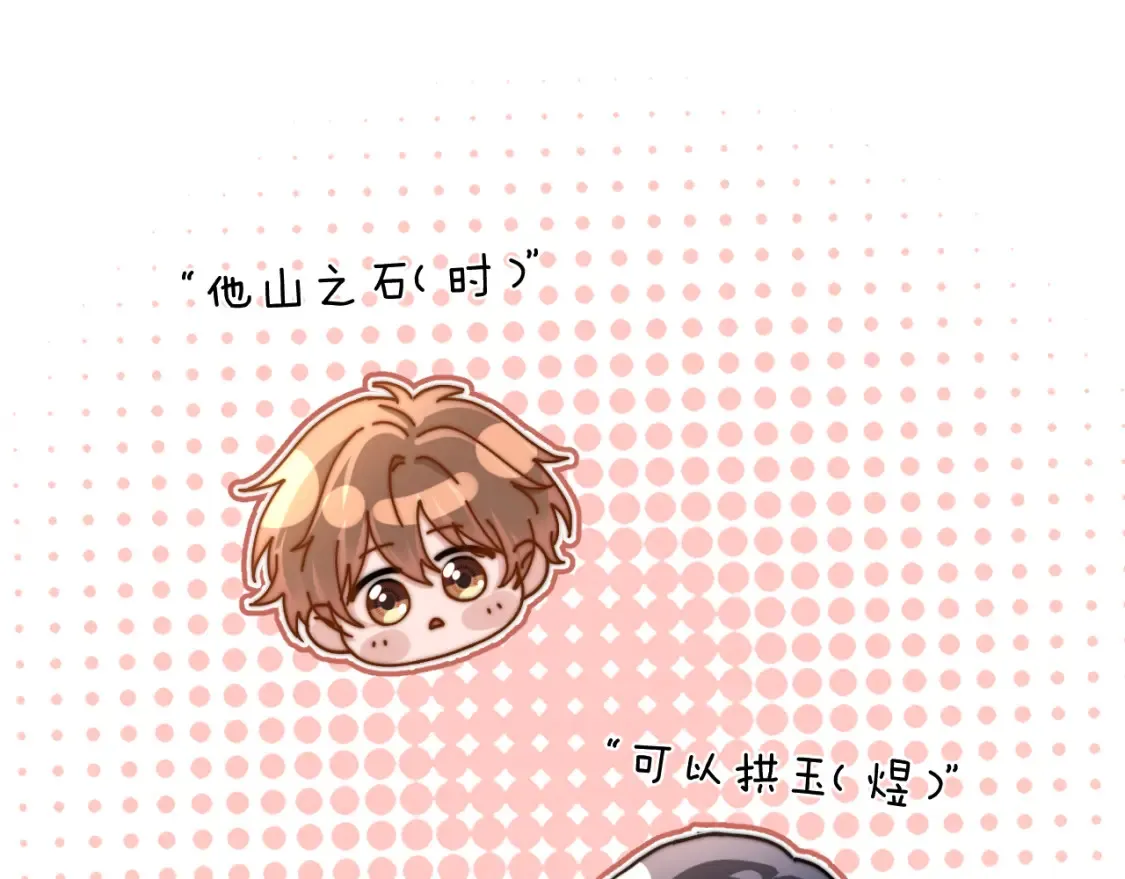 第29话 他山之时，可以…… 第43页
