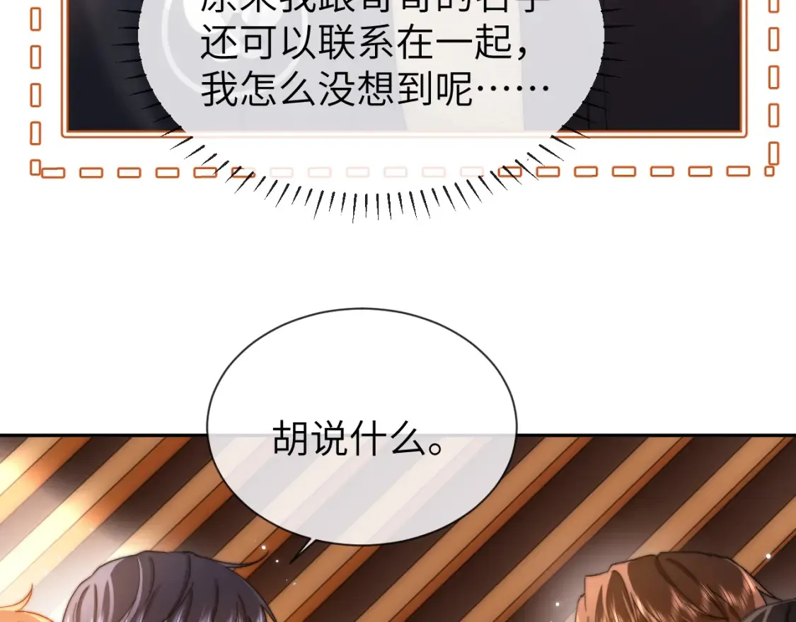 第29话 他山之时，可以…… 第46页