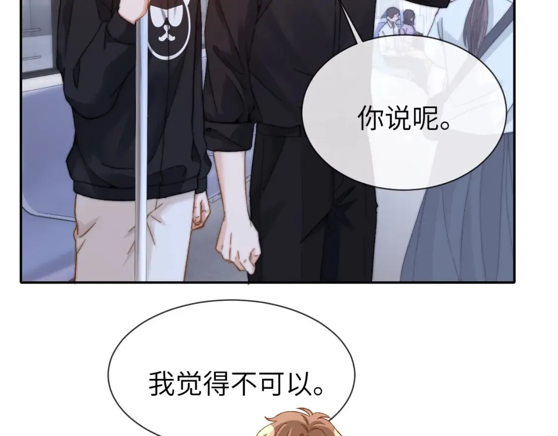 第32话 不跟小孩做朋友 第13页