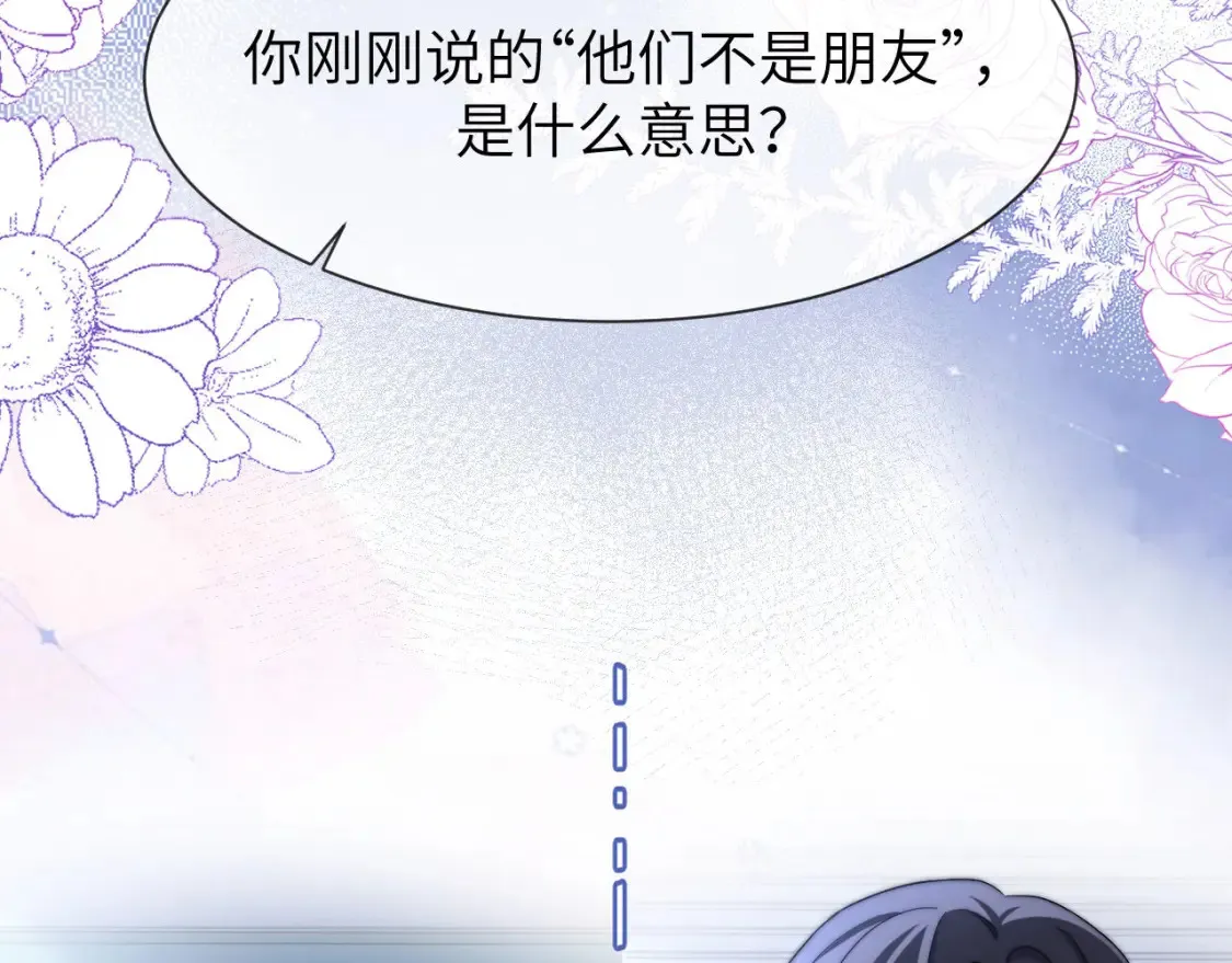 第32话 不跟小孩做朋友 第23页