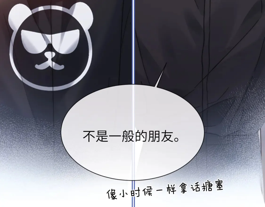 第32话 不跟小孩做朋友 第25页