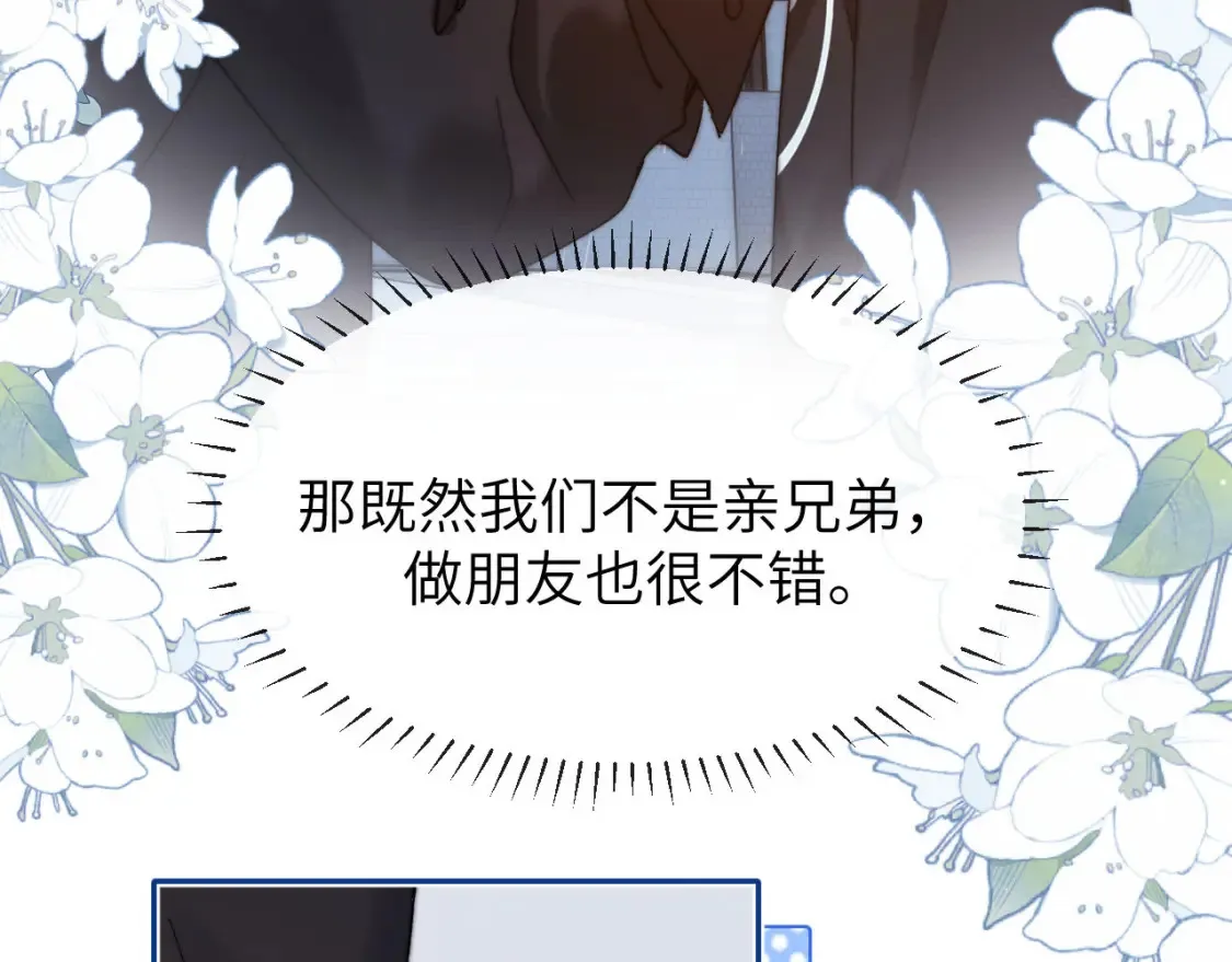 第32话 不跟小孩做朋友 第31页