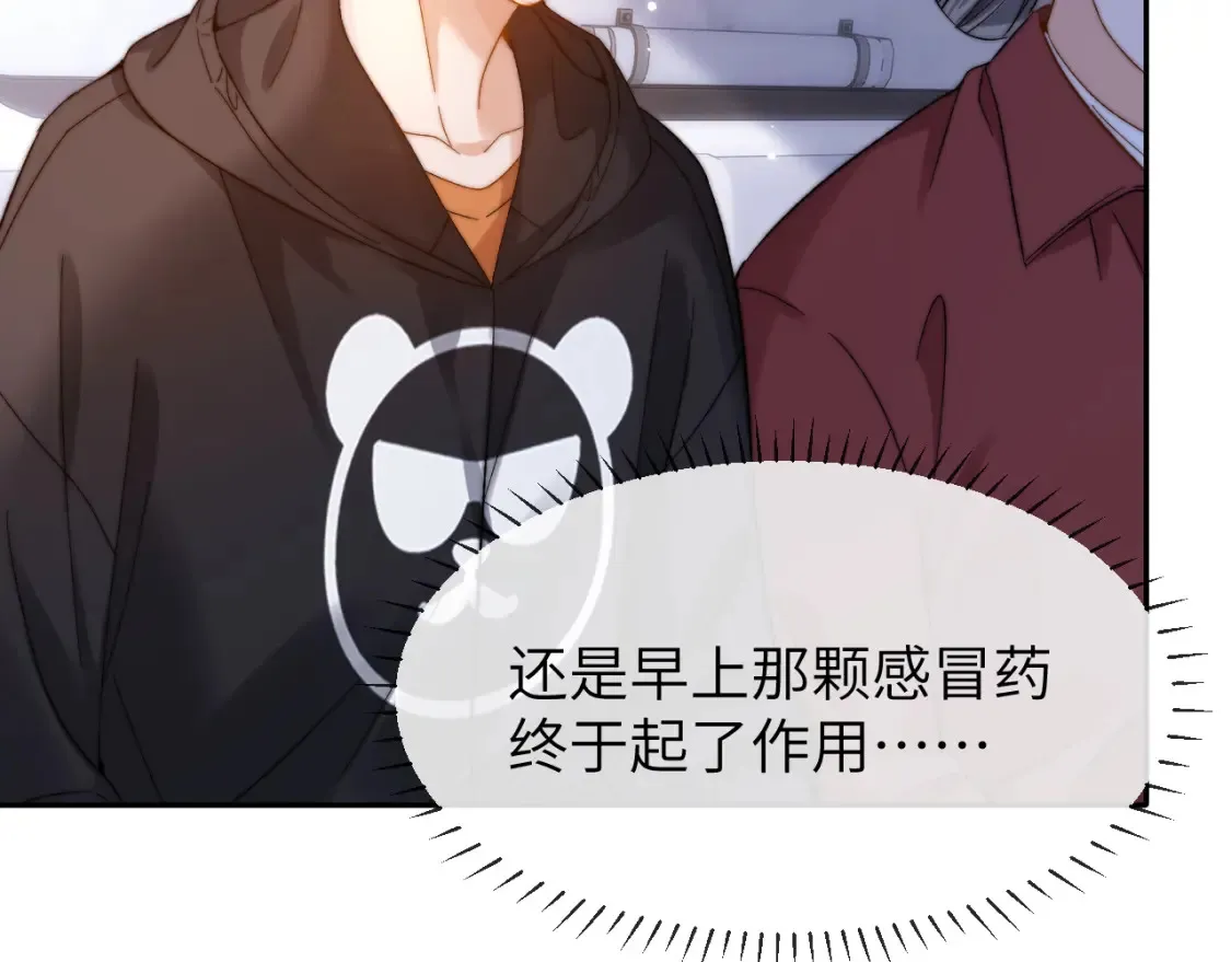 第32话 不跟小孩做朋友 第52页